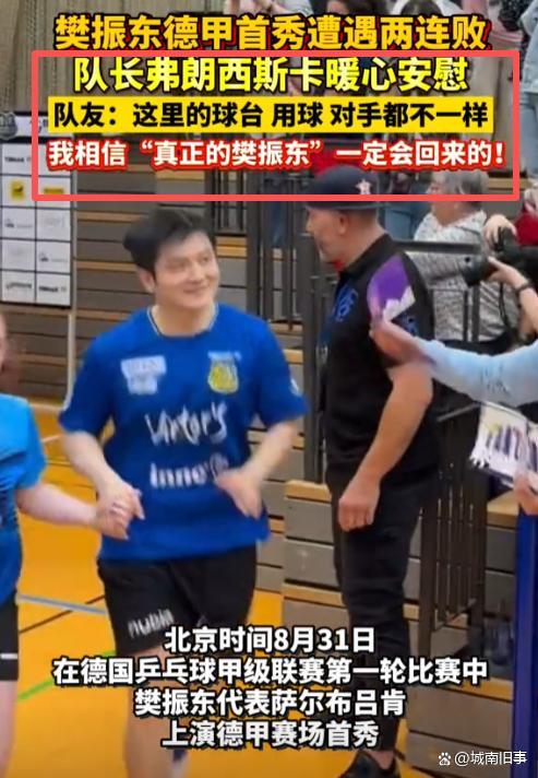 德国乒乓球队碾压中国乒乓球队,樊振东统治全场的简单介绍 德国乒乓球队碾压中国乒乓球队,樊振东统治全场的简单介绍