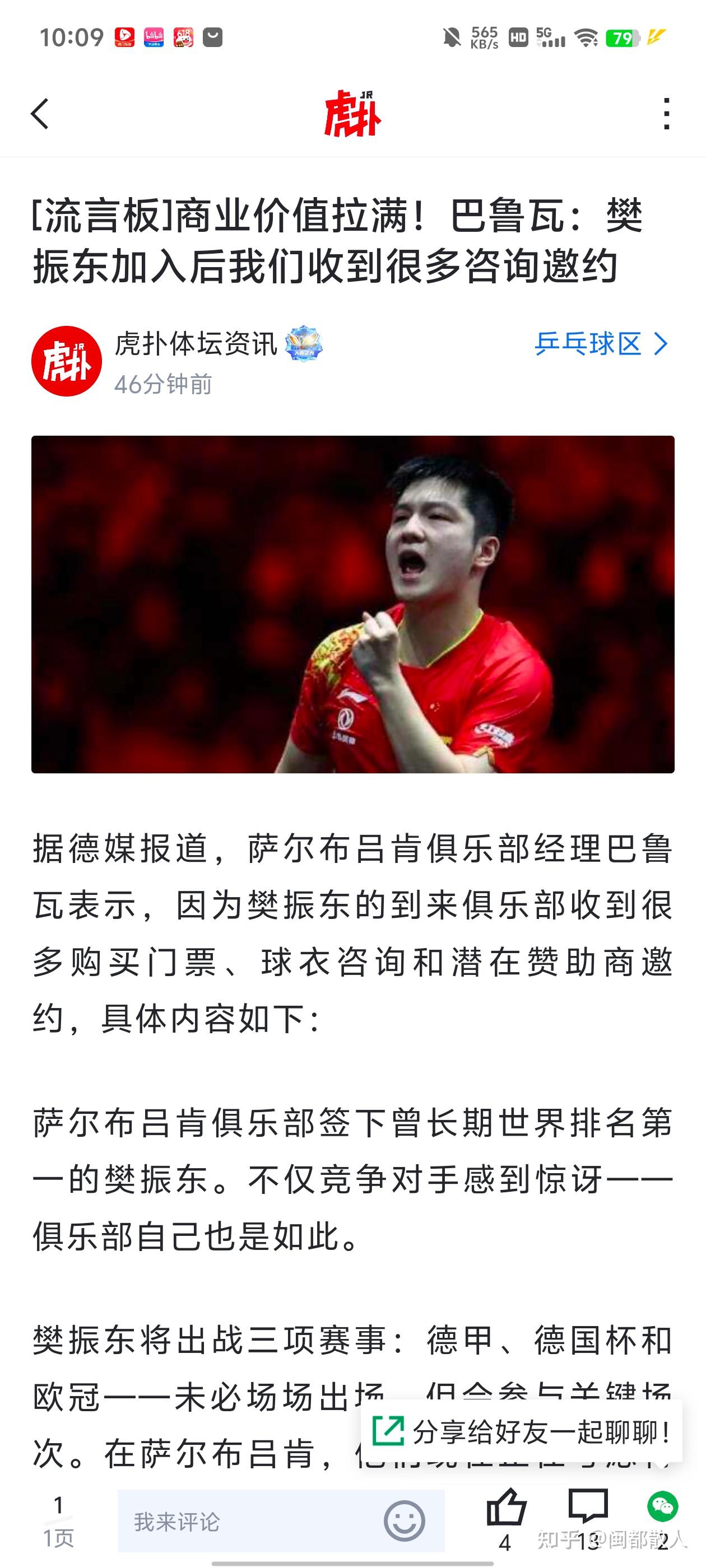 德国乒乓球队碾压中国乒乓球队,樊振东统治全场的简单介绍 德国乒乓球队碾压中国乒乓球队,樊振东统治全场的简单介绍